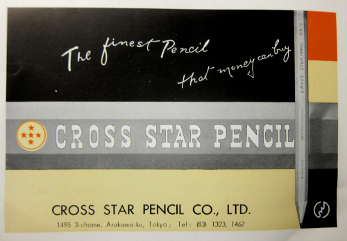Japan merch 1955 pencil _1_