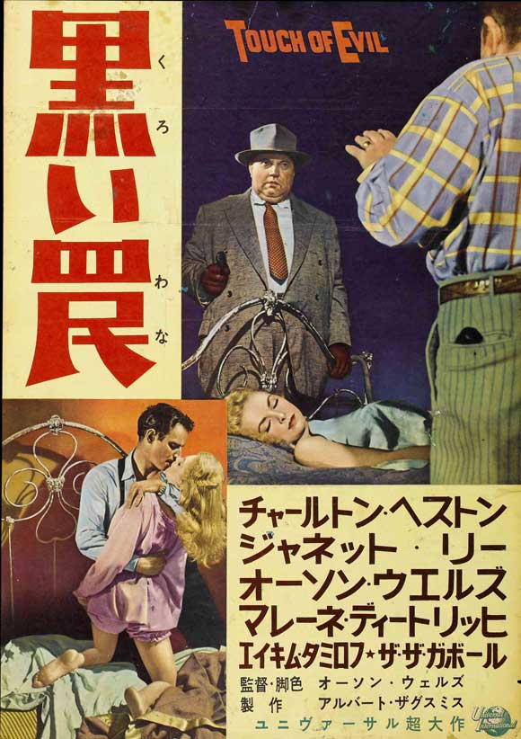 Touch-of-evil-movie-poster-1958-g